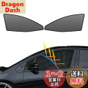 BLUESEATEC トヨタ プリウス 50系 遮光 メッシュカーテン マグネット式 サンシェード H27.12-R5.1 PRIUS 4代目 サイド用 ZVW...