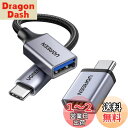 UGREEN USB C 変換アダプタ USB3.2 Gen1 タイプC OTG 変換ケーブル 急速充電&高速転送同期 iPhone 15 Pro Max MacBook Pro Air iPad Pro Surface Xperia その他 USB-C 端末用 2点セット