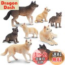 TOYMANY 8PCSオオカミフィギュア 動物フィギュアセット リアル動物おもちゃ オオカミ家族 人気動物 おもちゃ 玩具 誕生日プレゼント クリスマス 新年...