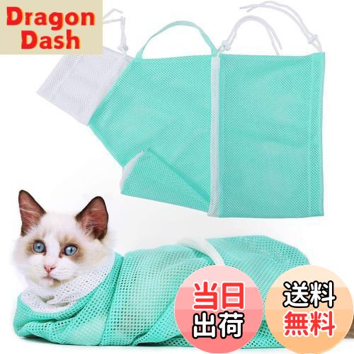 【送料無料】DFsucces 猫用 みのむし袋 猫 お風呂ネット袋 ペット爪切り 保定袋 メッシュ通気 猫 洗濯..