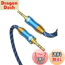 AUX ケーブル EMK 3.5mm オーディオケーブル TRSステレオミニプラグ ヘッドホンケーブル スピーカー/車/携帯電話/PC/スピーカー(2m)