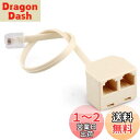 電話分配器 電話アダプター 分岐アダプター モジュラーケーブル 電話分配延長ケーブル 延長ケーブル 接続箱 モジュラーケーブル 2分岐プラグ RJ11オスアダプター ホワイト