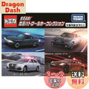 タカラトミー(TAKARA TOMY) トミカ ギフト 緊急追跡! 覆面パトロールカーコレクション ミニカー おもちゃ 3歳以上