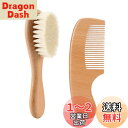 BTtime ベビーヘアブラシ 新生児用コームセット 頭皮のマッサージ 木製ハンドル 天然木 山羊毛 静電気防止 出産祝ギフト 新生児 乳児 赤ちゃん 赤ちゃん...