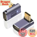 Poyiccot USB Type C L字 アダプタ 240W、L字 USB C 変換アダプタ【40Gbps 高速データ転送/8K@60Hz映像出力】USB C 延長アダプタ USB 4.0 タイプC アダプタThunderbolt 4対応 MacBook Pro/MacBook Air, 2個