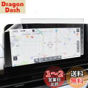 ベルモンド 日産 新型 セレナ C28 ナビ フィルム 12.3インチ NissanConnect ナビゲーションシステム 【 カーナビ守る君 】 日本製 超 ...