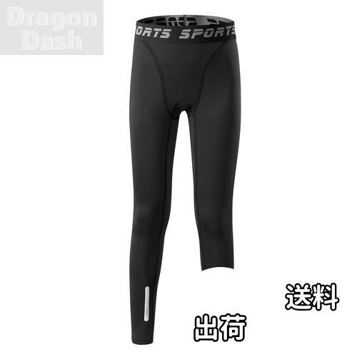 【送料無料】[Sillictor] スポーツタイツ キッズ パワーストレッチ ロング アンダーウェア コンプレッション タイツ [UVカット + 吸汗速乾] 3339blkblk-140