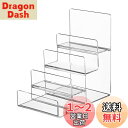 【送料無料】アクリルスタンド 展示用 ディスプレイスタンド アクリル台 4段 コレクション展示 陳列棚 マニキュア 財布 展示台