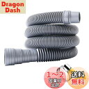 【送料無料】DFsucces 洗濯機用ホース 自動洗濯機排水ホース 延長ホース 洗濯機専用 自動排水 ホースクランプ付き 直径32-42mm 厚いホース 取付簡...