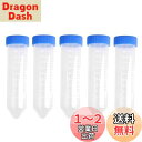 Chaojibao 5個 試験管 プラスチック フラット 試験管 テストチューブ 保存容器 目盛り付き キャップ付き バイアル サンプル ボトル チューブ 冷蔵 遠心分離機 コンテナー 耐低温 漏れ防止 クリア 研究室 検査用 (50ml コニカル底)