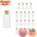 Charmoon 小瓶 ガラス 透明 コルク栓 密閉 ミニ ボトル 20個 セット (10ml)
