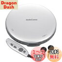 オーム電機AudioComm ポータブルCDプレーヤー 乾電池 AC電源 音飛び防止 プログラム再生 リピート再生 リモコン付き ステレオイヤホン付き シルバー CDP-855Z-S 03-5003 OHM