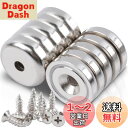 10個セット 超強力マグネット 直径25mm 穴・ネジ付き ネオジム磁石 マグネットフック 磁石 強力 キッチン 浴室 室外 倉庫 工業 壁掛け用
