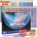 【送料無料】Roleness 色鉛筆 メタリック 50色 金属色 油性 子供 大人 塗り絵 色鉛筆セット メタルカラー プロ柔らかい芯 プレゼント 鉛筆削り付き