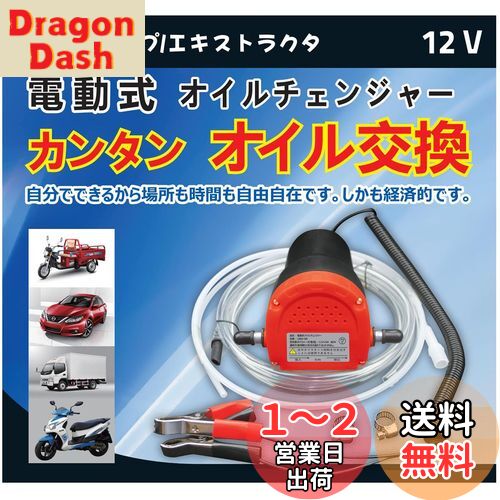 【送料無料】ZuoMei 電動式オイルチェンジャー 上抜き 12V / 5A バッテリー バイク 自動車 簡単オイ 交..