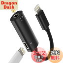 【送料無料】変換アダプタiPhoneライトニング急速充電器ヘッドホンジャック繋ぐケーブル2 in 1アイフォン同時3.5mmイヤホンLightningきゅうそく...