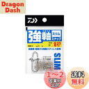 【送料無料】ダイワ(DAIWA) 強軸スナップ スリム SSS 徳用