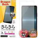 ラスタバナナ Xperia Ace III SO-53C SOG08 専用 フィルム 平面保護 さらさら アンチグレア 反射防止 マット 日本製 貼り付けガイド...