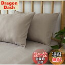 枕カバー 43×63cm 2枚セット 吸湿速乾 オールシーズン 抗菌防臭 合わせ式 ピロケース まくらカバー グレージュ