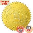 BENECREAT 金箔エンボスステッカー 100枚セット(5cm) ごほうびシール 賞状・招待状用 強粘着 豪? 封筒 証書 飾り メダル 金