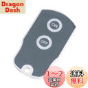 DiCUNO 照明リモコンスイッチ 引掛けシーリング用 ペンダント型照明器具専用 丸型 配線不要 送信機1個入り
