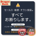 【送料無料】Isaac Trading セールス 勧誘 チラシ お断り マグネット インターホンサイズ(80×80mm) (ダークブルー)