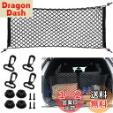 YFFSFDC カーゴネット トランクネット ラゲッジネット 80cm×40cm 2層 多機能 ネットポケット 収納ネット 伸縮性強い 荷物落下防止 取り付け簡...