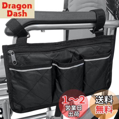 【送料無料】Doyeemei 車椅子サイド収納袋 車椅子 カバー ポーチ 安全 ポケット 車椅子サイド収納ポケット 車いす用バッグ 多機能軽量収納バッグ 便利グッズ 丈夫 耐久性 小物入れ アームレスト用 サイドバッグ 歩行器 アクセサリー 簡単装着 ブラック