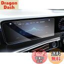 【GAFAT】メルセデス ベンツ Benz Eクラス W213 5代目 2016年~・Gクラス W463A型 2018年~・GLE W167/GLS X167型 2代目 2019年~・Sクラス W222 6代目 2018年~2020年・CLS C257型 3代目 2018年~ センターディスプレイ カーナビ 車用液晶保護フィルム タッチパネル 専