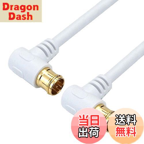 ホーリック アンテナケーブル テレビ用 5m 【4K8K放送(3224MHz)/BS/CS/地デジ/CATV 対応】 ホワイト L字差込式/L字差込式 AC50-615WH