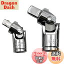 2個入 ユニバーサルジョイントセット 銀色 ユニバーサルジョイント 6.35mm 9.5mm 差込角