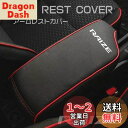 BOYOUS ライズ A200A/210A型(2019年11月~)専用設計 アームレスト カバー センター カスタムRAIZEロゴ コンソール カバー コンソールボックス レザー カバー カスタム パーツ 汚れ防止 引っかき傷対策