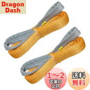 HELIX スリングベルト 【2本セット】 2m 幅35mm 使用荷重1250kg ナイロンスリング 吊上げ 牽引 ヘリックス 1.25T 日本語仕様書付