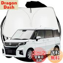 ruiya 新型 スズキ ソリオ 専用 サンシェード フロントガラス用 パラソル 新型ソリオ MA37S MA27S 車用サンシェード UVカット 日よけ 車中...