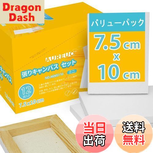 【送料無料】AUREUO ミニ 張りキャンバス 12枚 7.5CM×10CM - 中目 100％コットン 松木の枠 - 水彩絵・アクリル絵・油絵に適用 芸術絵創作 現代油絵 美術装飾