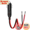 【送料無料】車の交換用 12V / 24Vリード付きシガー電源プラグ シガーソケット延長ケーブル 配線用シングルヘッド端子が付属 絶縁性よく 16AWG 純銅線コア LED指示ライト付き