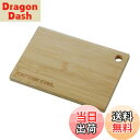 【送料無料】キャプテンスタッグ(CAPTAIN STAG) 竹製 まな板 カッティングボード 鍋敷き プレート マルチボード B6サイズ 175×120×厚さ1...