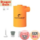 【送料無料】FLEXTAILGEAR Max Pump 2020 電動空気入れ エアーポンプ 電動ポンプ 携帯 タイニー 2.2kPa気圧 3600 mAh電池 USB充電式 空気抜き 空気入れ インフレーターマット エアマット 圧縮袋 浮き輪 キャンプ アウトドア(オレンジ)