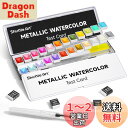 【送料無料】Shuttle Art 固形水彩絵の具 メタリック 24色セット 固体水彩 ハーフパン 鮮やか 金属色 パレート 水筆ペン 画用紙付き 透明 パール...