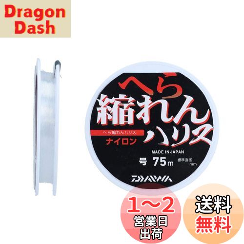 【送料無料】ダイワ(DAIWA) ナイロンライン へら ちぢれんハリスC 0.5号 75m クリアー