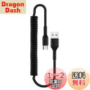 OHITEC カールタイプC ケーブル 急速充電 USB Type-C to USB-A 2.0 高速データ転送 コイル状 高耐久 断線防止 1.8m 格納式ポータブル柔軟 USB C コード Type-C機器対応 (Type-C, 1.8m, ブラック)