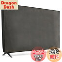 kwmobile 55" TV対応 テレビカバー - 防塵カバー 液晶テレビ 保護カバー ホコリよけ ダークグレー