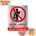 【送料無料】訪問販売 宗教 セールス お断り ステッカー 135mm x 100mm