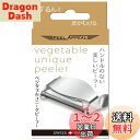 Peel Appeal ベジタブルユニークピーラー(オールステンレス製)M型 皮むき器 スイス ピールアピール M字型 ピーラー
