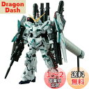 【送料無料】BANDAI SPIRITS(バンダイ スピリッツ) HGUC 機動戦士ガンダムUC フルアーマー・ユニコーンガンダム(デストロイモード) 1/144スケール 色分け済みプラモデル