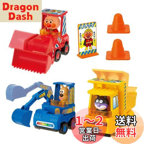 【送料無料】ジョイパレット(JOYPALETTE)アンパンマン くるまだいすき 工事車両セット