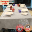 【送料無料】BALCONY&FALCONテーブルクロス 撥水 北欧 無地 類麻 140*240cm(ベージュ2)
