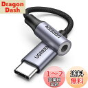 UGREEN【ハイレゾ音質】 USB C イヤホンジャック変換 USB C-3.5mm イヤホン変換アダプター DAC搭載 24bit/96KHz対応 TRRS/4極 ナイロン編み 音量調節/通話/音楽対応 iPhone16シリーズ/iPad Pro/Android/Type Cなど機器に適用 シルバー