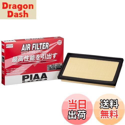 【送料無料】PIAA(ピア) エアーフィルター (エアフィルター) 1個入 [トヨタ車用] C-HR・カローラスポーツ・ジャパンタクシー・ハリアー・RAV4_他 PT117