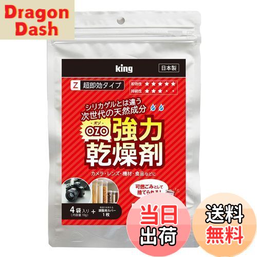 KING 強力乾燥剤 オゾ 超即効タイプ OZO-Z10 819086